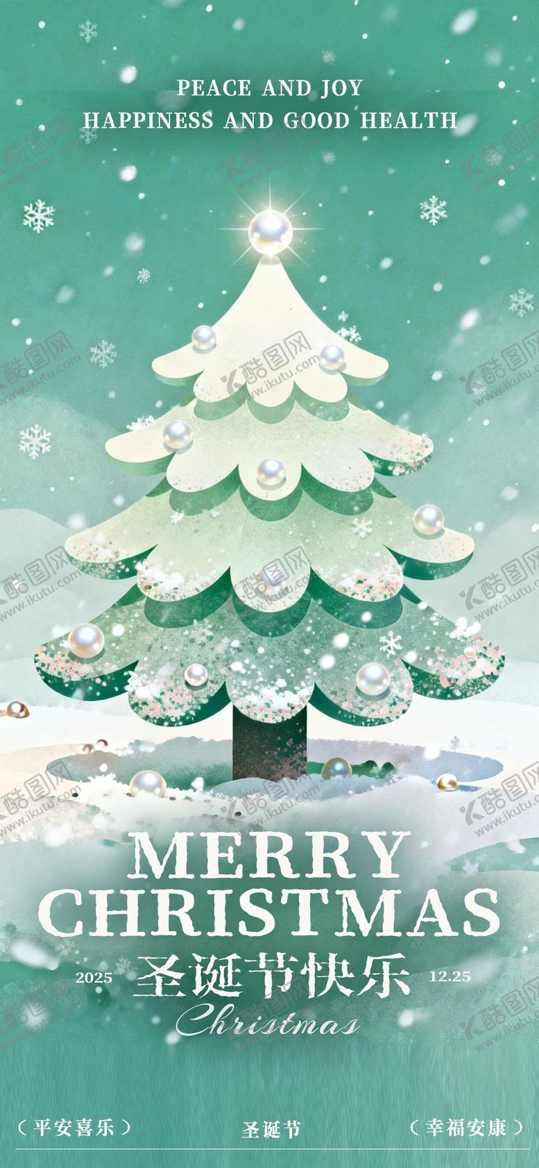 编号：18822912210210058820【酷图网】源文件下载-平安夜海报 