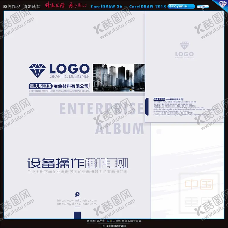 编号：34525912060944018194【酷图网】源文件下载-企业画册封面