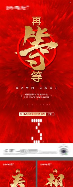 地产热销创意价值系列海报