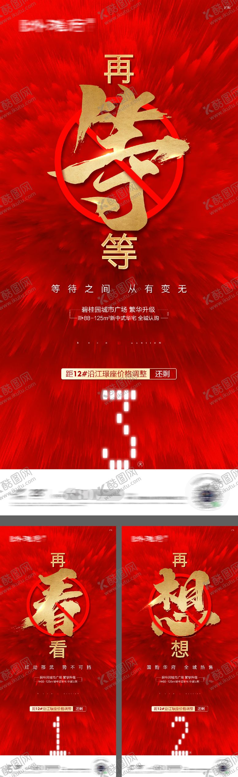 编号：64534002200218273011【酷图网】源文件下载-地产热销创意价值系列海报