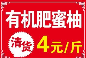 蜜柚催销广告