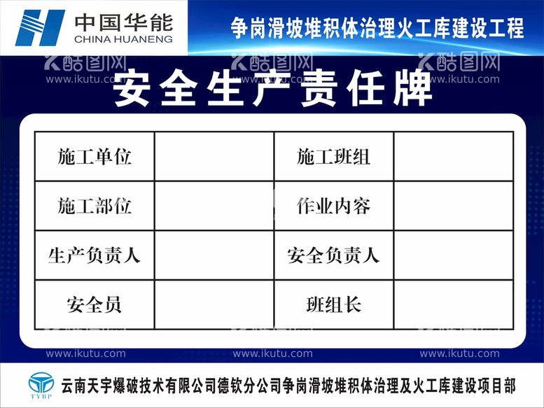 编号：89858412281804438491【酷图网】源文件下载-安全生产责任牌