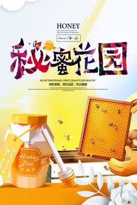 蜂蜜