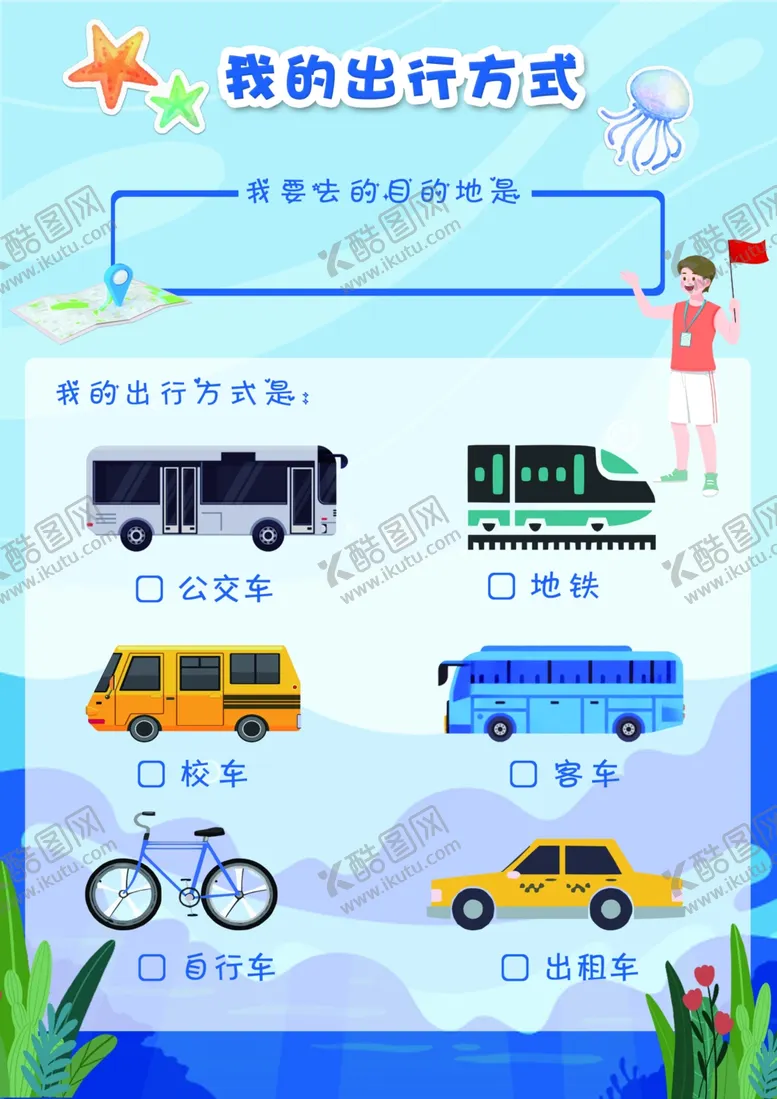 编号：50900003010501548862【酷图网】源文件下载-海洋馆研学手册