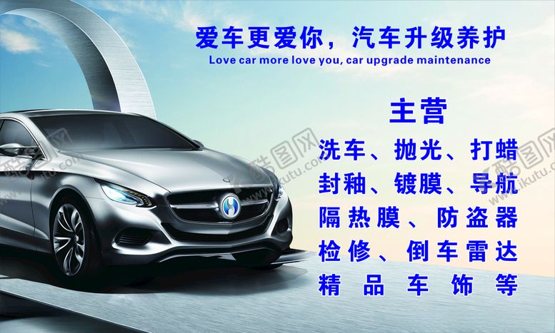 编号：49246909261938193010【酷图网】源文件下载-汽修海报