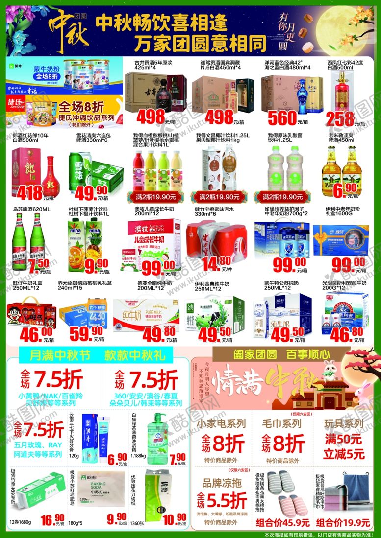 编号：32061902261302056876【酷图网】源文件下载-超市活动海报