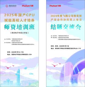 2024师资培训结题交流会展架