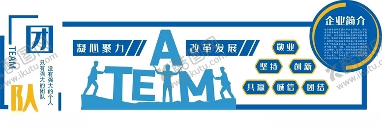 编号：91422806191609358577【酷图网】源文件下载-企业团队文化墙
