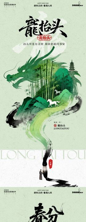龙抬头春分水墨插画海报