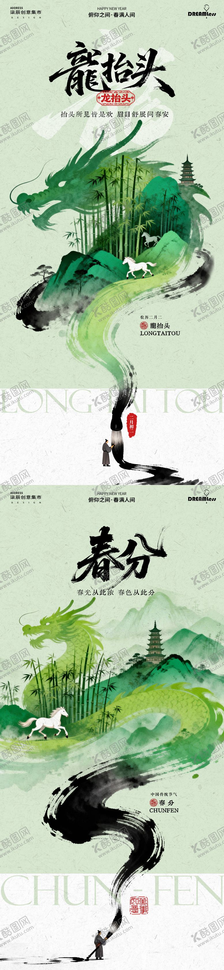 编号：43446603090232536114【酷图网】源文件下载-龙抬头春分水墨插画海报