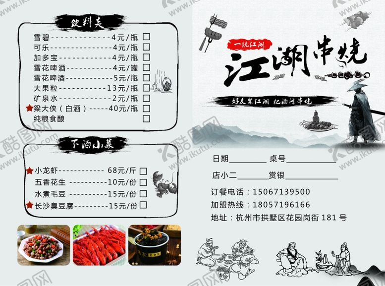 编号：79296607050917464101【酷图网】源文件下载-江湖串烧