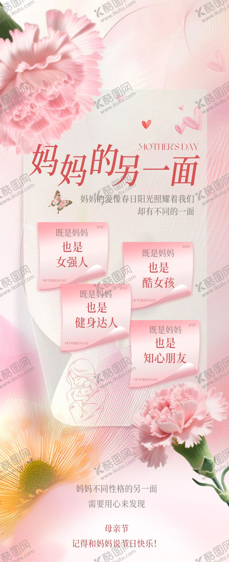 编号：69607106142308519586【酷图网】源文件下载-母亲节标签创意海报