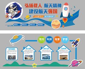 航天文化墙