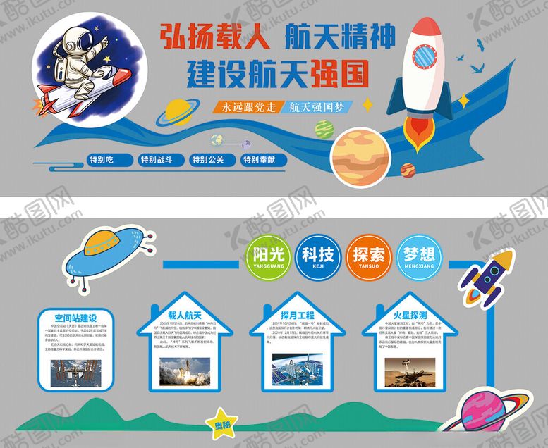 编号：59648305241655389437【酷图网】源文件下载-航天文化墙