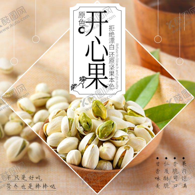 编号：21204503291849211668【酷图网】源文件下载-开心果