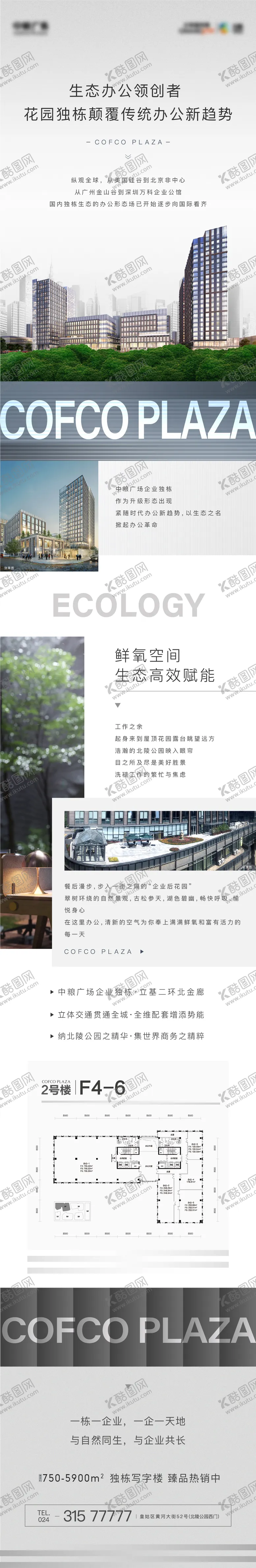 编号：33810812041839444155【酷图网】源文件下载-房地产生态办公写字楼价值点长图
