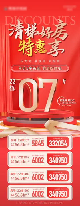 地产购房节海报