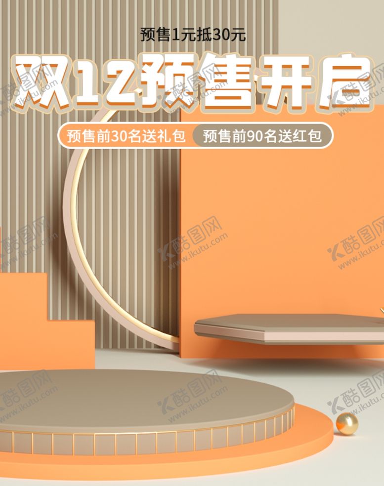 编号：82420709261400237911【酷图网】源文件下载-双十二