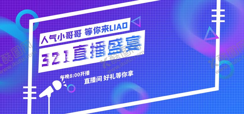 编号：87419009231019579043【酷图网】源文件下载-直播盛宴