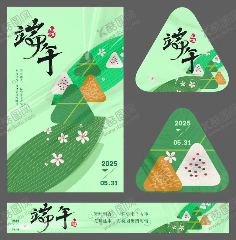 编号：18202206142353167093【酷图网】源文件下载-端午宣传