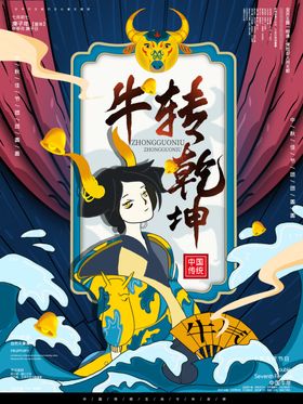春节海报挂历过大年2021新年喜庆