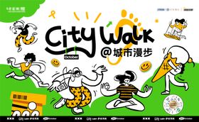 CityWalk城市漫步