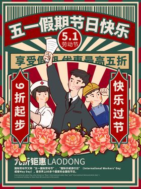 五一节快乐