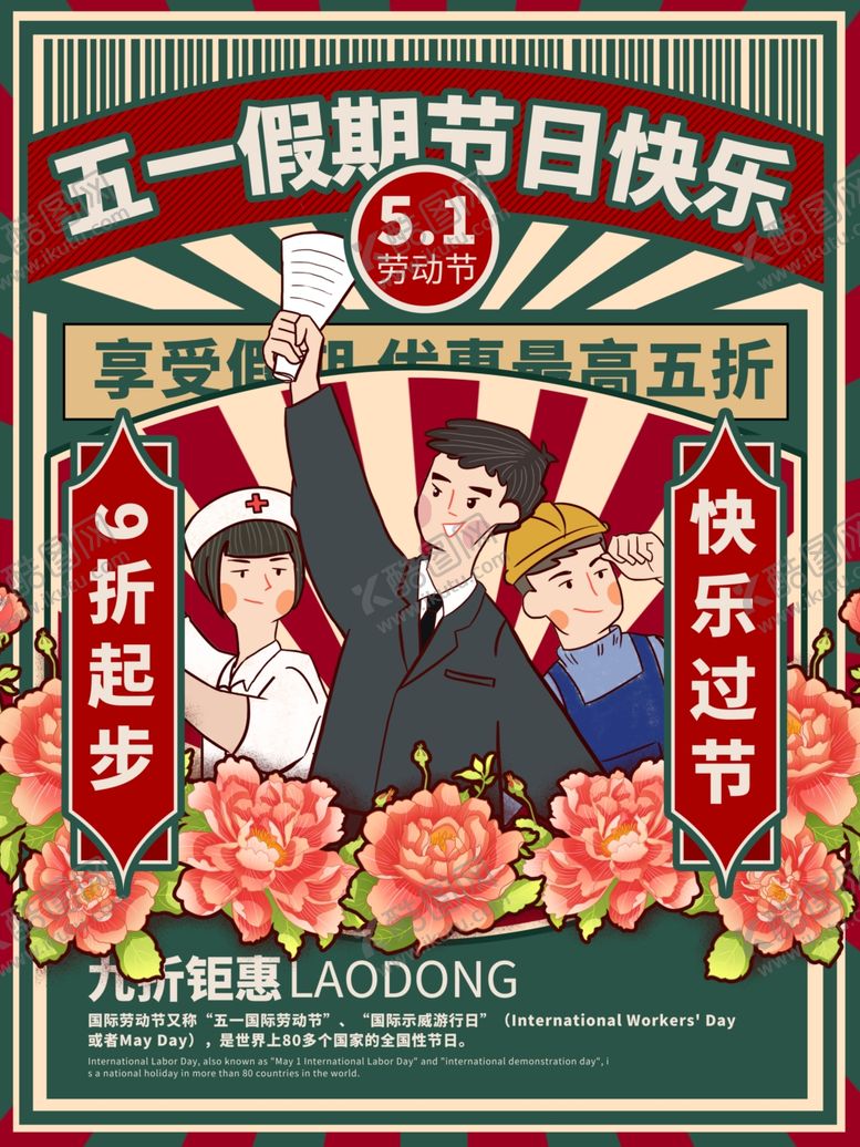 编号：72964910211738389490【酷图网】源文件下载-五一节快乐