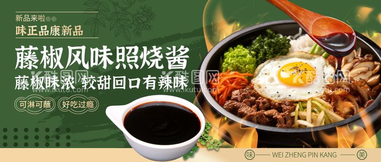 编号：57661411291300241250【酷图网】源文件下载-美食banner 