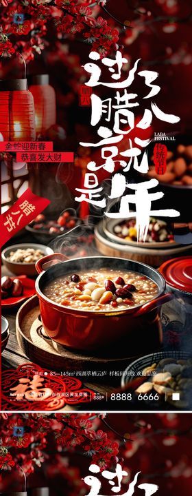 腊八节海报中国传统日喜庆粥