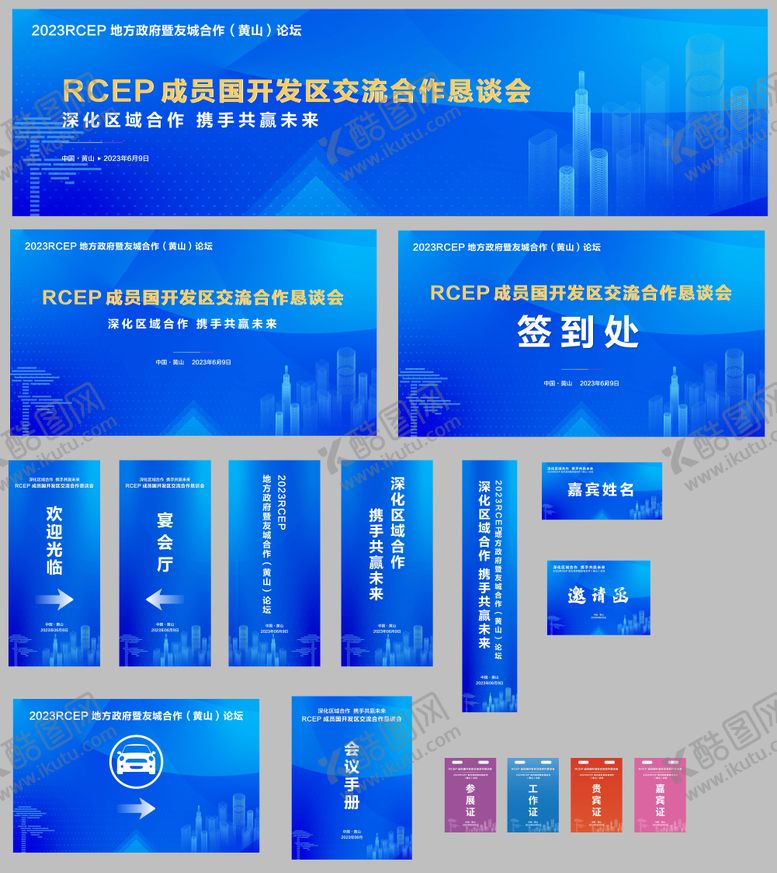 编号：63254811202152494888【酷图网】源文件下载-合作交流会活动物料