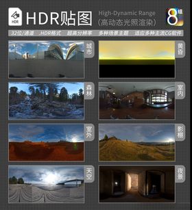 HDR环境贴图写实环境贴图