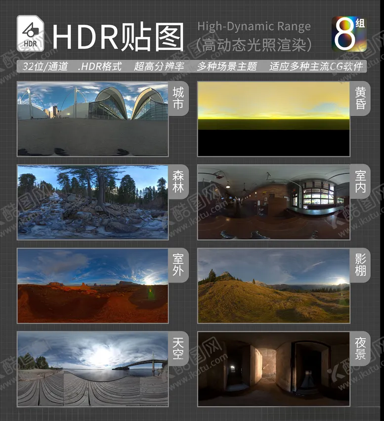 编号：35540203150837512580【酷图网】源文件下载-HDR环境贴图写实环境贴图