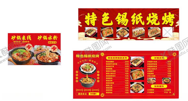 编号：81275011021132237839【酷图网】源文件下载-特色锡纸烧烤