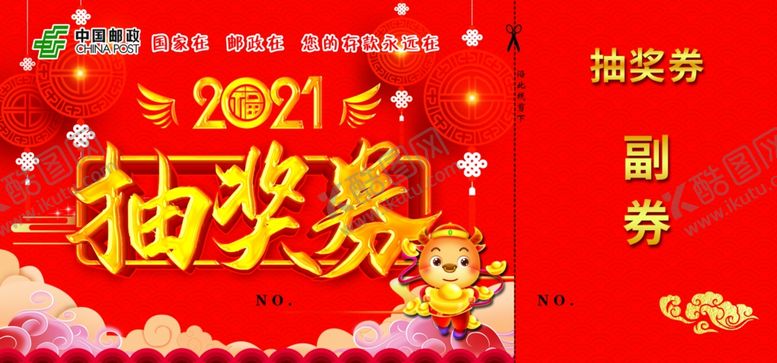 编号：49844206280144016206【酷图网】源文件下载-抽奖券正面