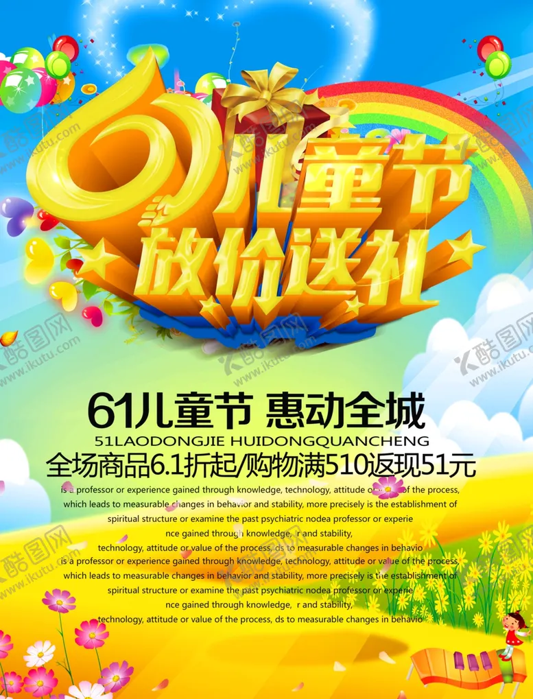 编号：25970006261926211617【酷图网】源文件下载-六一儿童节