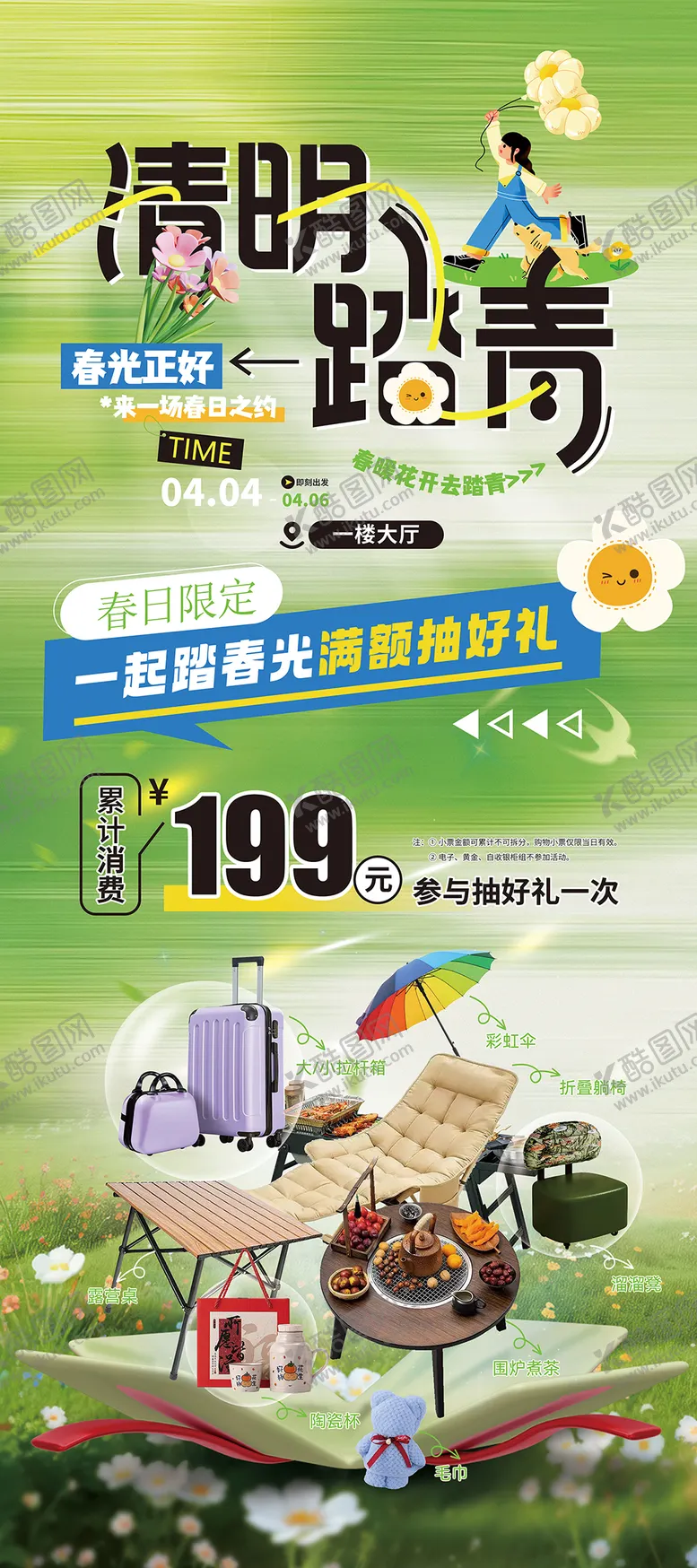 编号：86075803290206414824【酷图网】源文件下载-清明活动海报