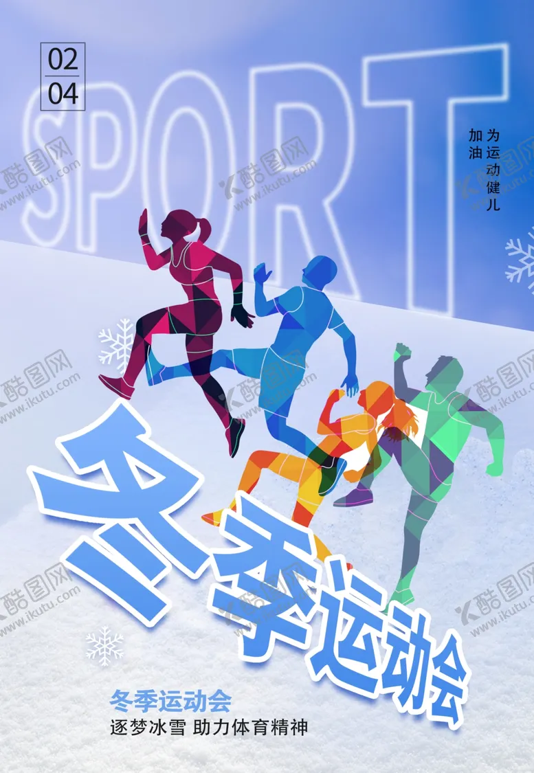 编号：30995702041945043360【酷图网】源文件下载-冬季运动会