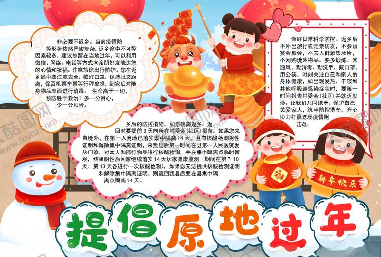 编号：34746109282252284742【酷图网】源文件下载-春节小报