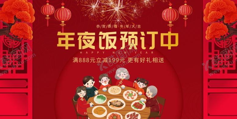 编号：31308005070806316254【酷图网】源文件下载-年夜饭
