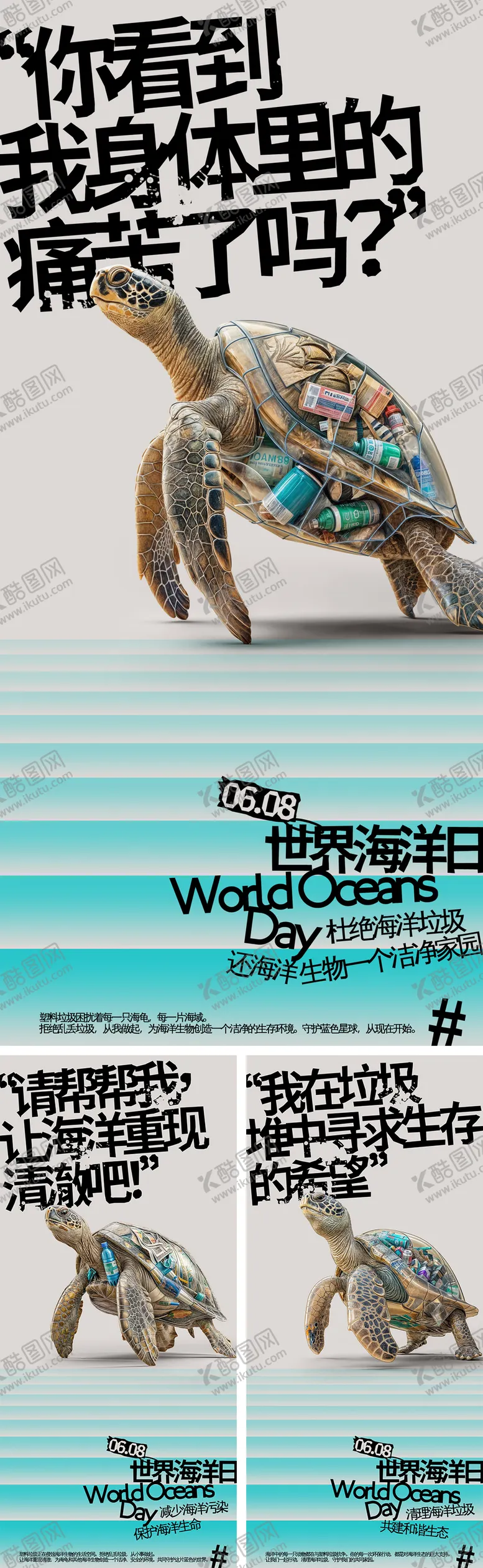 编号：86267012050910041619【酷图网】源文件下载-世界海洋日海报