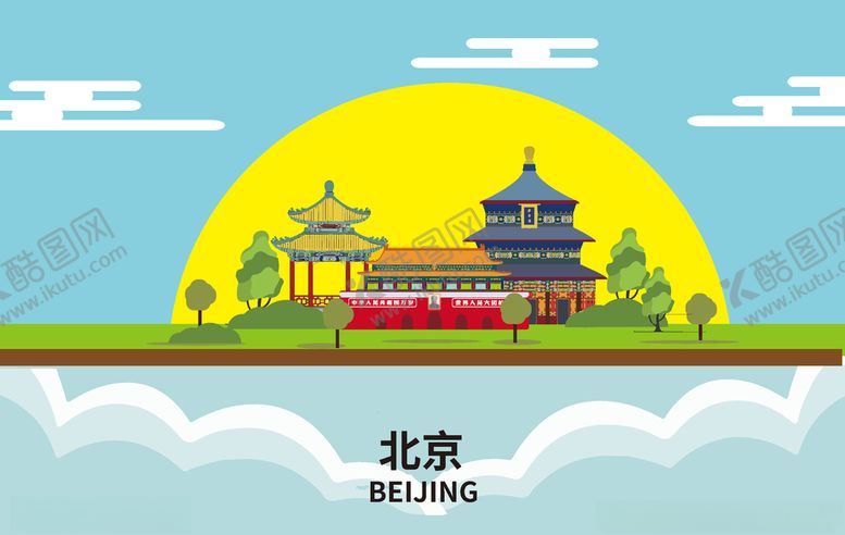 编号：31628406170645545474【酷图网】源文件下载-北京旅游