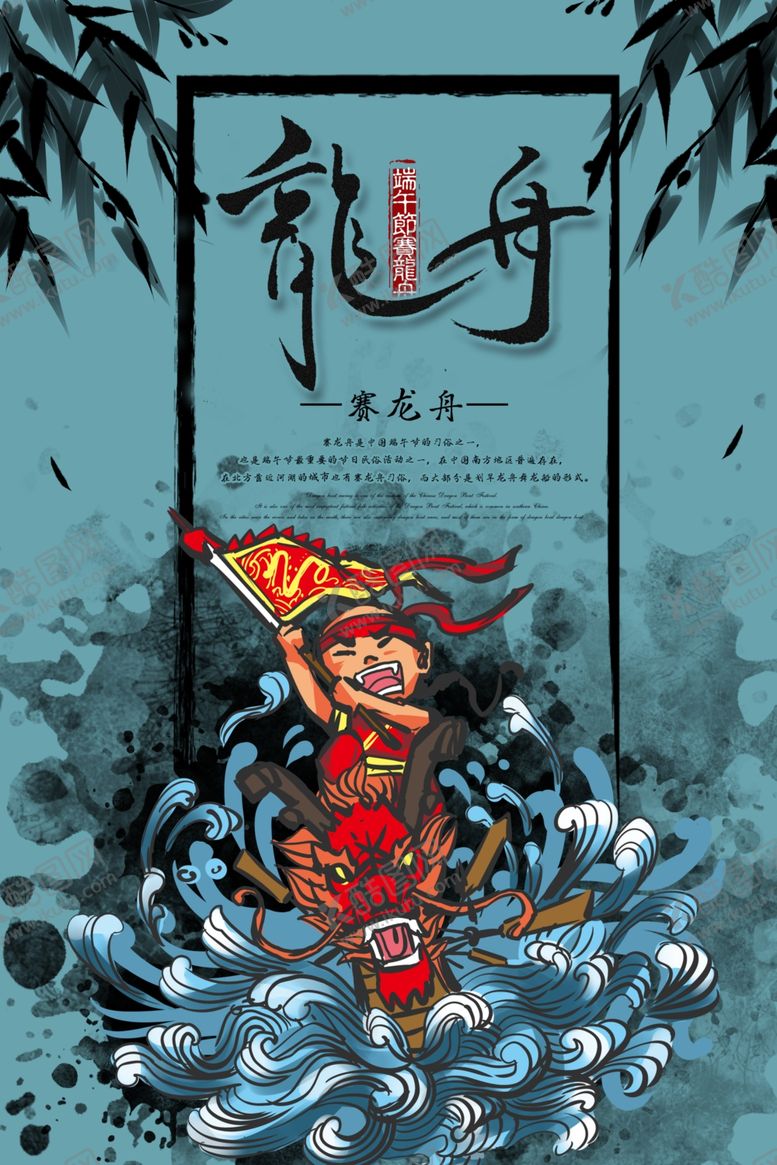 编号：19200207061638487178【酷图网】源文件下载-中国风赛龙舟海报