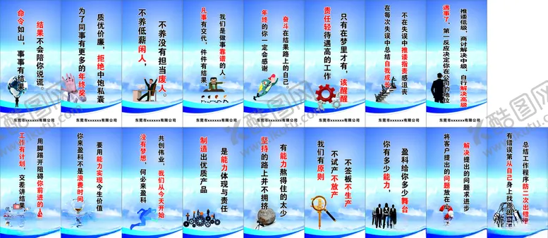 编号：27647307061520393836【酷图网】源文件下载-励志标语公司标语厂里标语