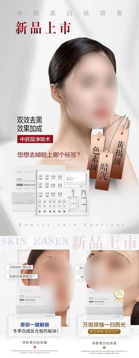 祛斑套盒高级护肤品宣传海报