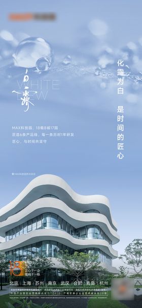 白露海报