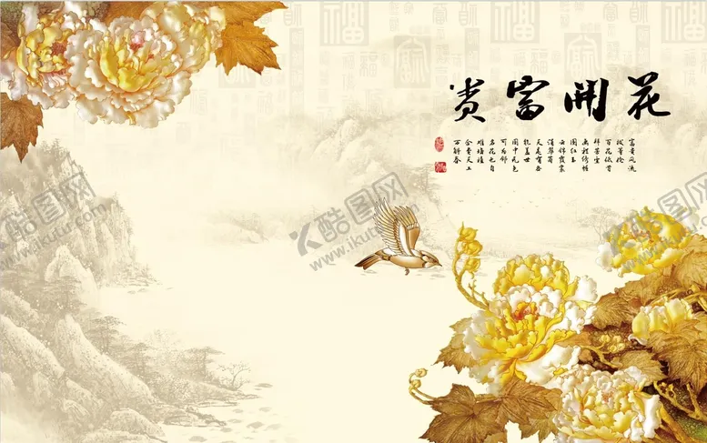 编号：83194609300253097586【酷图网】源文件下载-花开富贵