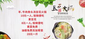 豆花火锅