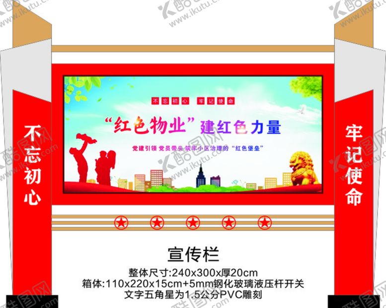 编号：79321110301944153274【酷图网】源文件下载-红色物业党建宣传栏