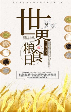 世界粮食日
